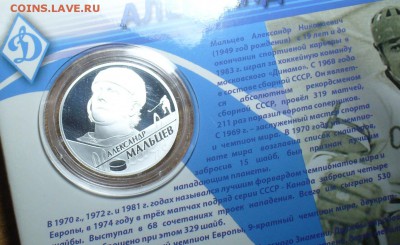 2 Рубля 2009 года Хоккей "Мальцев" До 04.10.17 в 22.00 - P1400995.JPG