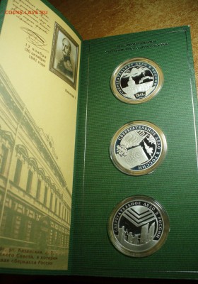 Набор 160 лет Сбербанку Росссии - P1400974.JPG