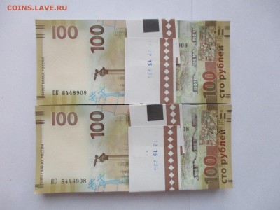 крымские купюры КС и СК одинаковые номера 8448908-99. фикс - IMG_8791.JPG