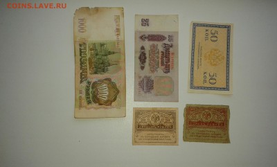 лот купюр с 1898 по 93гг. .(1)..10штук...01.10.17....22.00 - 20170929_081212[1]