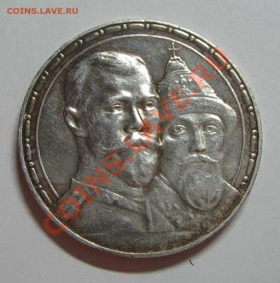 1 рубль 1913 г. до 14.03.11 22-00 - IMG_4223.JPG