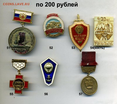 Значки -----по 100, 150,200 рублей по фиксу - img187