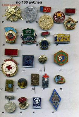 Значки -----по 100, 150,200 рублей по фиксу - img183