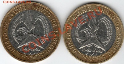 10 руб. 2005г 50 лет Победы определить и оценить - img013
