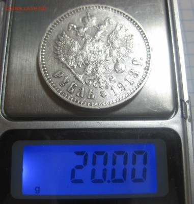 1 рубль 1913 ЭБ - IMG_8079.JPG