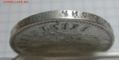 1 рубль 1913 ЭБ - IMG_8062.JPG
