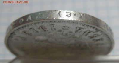 1 рубль 1913 ЭБ - IMG_8063.JPG