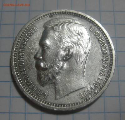 1 рубль 1913 ЭБ - IMG_8054.JPG