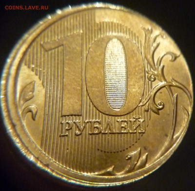 10 рублей 2017 г (чеканка частично вне гуртильного кольца)ок - P1180366.JPG