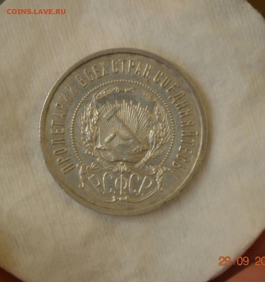 50 КОПЕЕК 1922П.Л.  .до 02.10.17 в 22.00 - IMG_1059.JPG