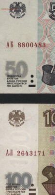 50р АБ и 100р АЛ 2001 года.Редкие литеры.до 22-00 мск 01.10. - 50р и 100р 2001