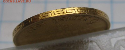 5 рублей 1899 ЭБ "Большая голова" - IMG_7730.JPG