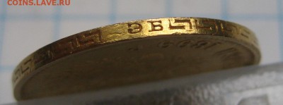 5 рублей 1899 ЭБ "Большая голова" - IMG_7728.JPG