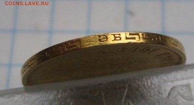 5 рублей 1899 ЭБ "Большая голова" - IMG_7727.JPG