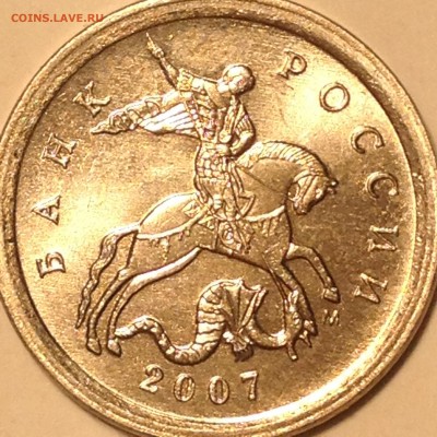 1 копейка 2007 М редкая 1.2А А.С. В блеске. - IMG_1040.JPG