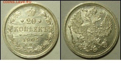 20 копеек 1904 год.  Подскажите по цене. - 20_kopeek_1904_spb_ar_sokhrannost_unc
