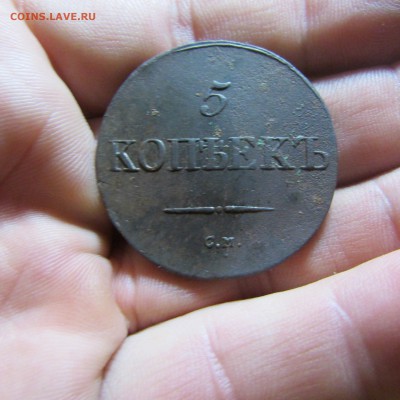 5 Копеек 1837года  (С.М.) - eVMW8kAz-mw