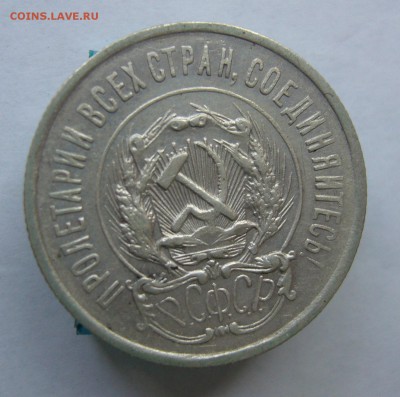 20 копеек 1923 .1924 до 1.10 в 22-00 - P1040175.JPG