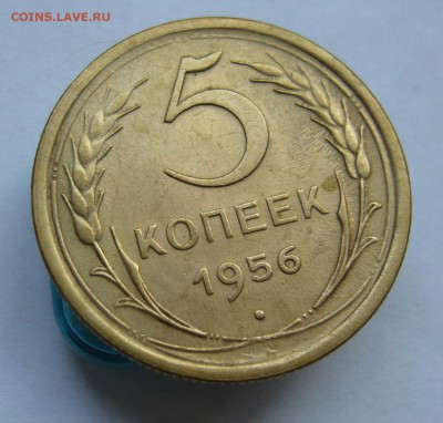 5 копеек 1956 до 1.10 в 22-00 - P1040168.JPG