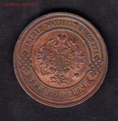 Россия 1915 3 копейки - 58а