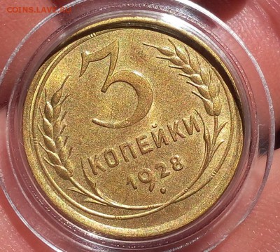 3 копейки 1928г штемп блеск до 30.09.17 - IMG_20170930_094716.JPG