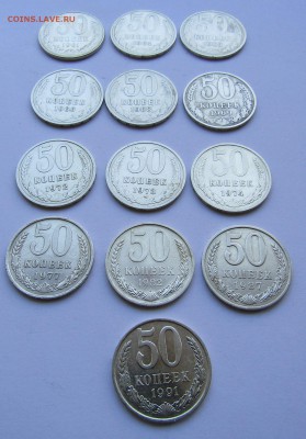 50 коп СССР - 13 монет без повторов с 200 руб. до 06.10.17 г - IMG_0704.JPG