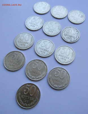 50 коп СССР - 13 монет без повторов с 200 руб. до 06.10.17 г - IMG_0702.JPG