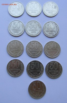 50 коп СССР - 13 монет без повторов с 200 руб. до 06.10.17 г - IMG_0701.JPG