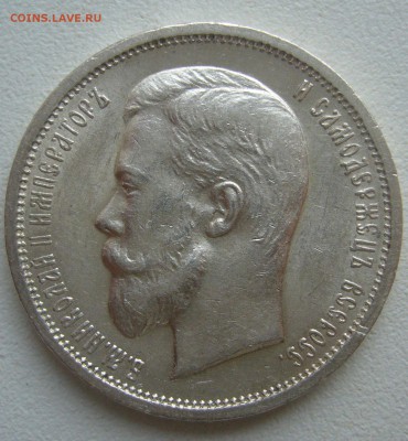 БЛЕСК 50 КОПЕЕК 1912 г. до 04.10-22.00.00 - P1400705.JPG