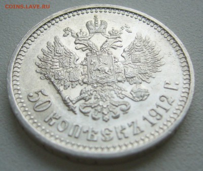БЛЕСК 50 КОПЕЕК 1912 г. до 04.10-22.00.00 - P1400708.JPG