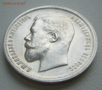 50 КОПЕЕК 1913 г. ВС до 04.10-22.00.00 - P1400713.JPG