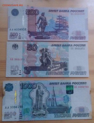 50 рублей 2004, 500 и 1000 рублей 2010, все серии АА - IMAG5193