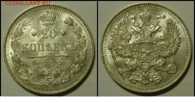 20 копеек 1909 год. Подскажите по цене. - 20_kopeek_1909_spb_eb_sokhrannost_unc