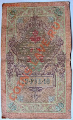 10-ти рублёвки  , управляющий С.Тимашёв - 2_650_10_rubley_1909_gTimashev_6469268