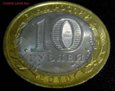 10 руб Чеченская респ. 2010 г. - DSC03246.JPG
