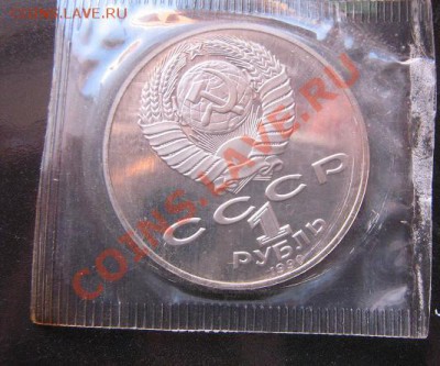 1 рубль 1990 год Чайковский пруф - IMG_5135
