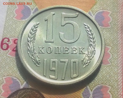 15 копеек 1970 года - WP_20170930_11_39_41_Pro
