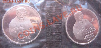 1 рубль 1990 год пруф Скорина - IMG_5142