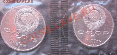 1 рубль 1990 год пруф Скорина - IMG_5143