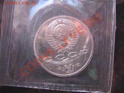 1 рубль 1991 пруф Алишер Навои  1 шт - IMG_5128