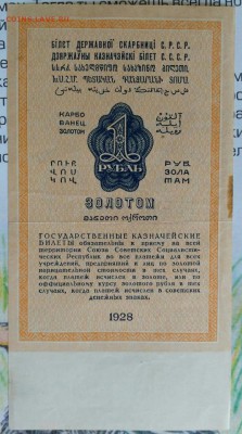 1 р.золотом 1928 серия не повторяет номер-реже 6.10 до 22.00 - 20170930_163752