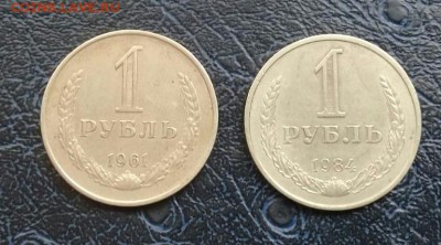 Рубль 1961  и 1984 года - IMG-20170930-WA0002-1