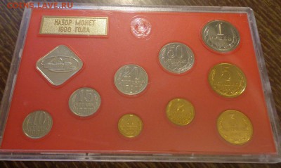 Жесткий годовой набор 1990 до 6.10, 22.00 - СССР набор1990 жесткий_1