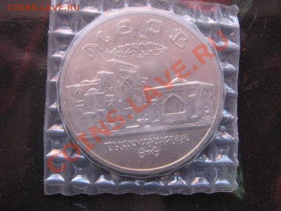 5 рублей 1993 г Мерв в запайке - IMG_5125