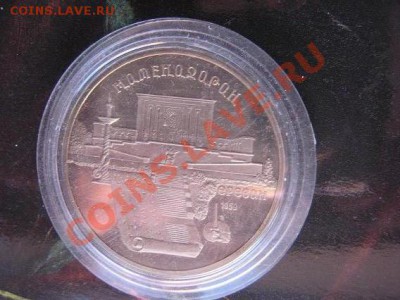 5 рублей 1990 г Матенадаран Ереван - IMG_5129