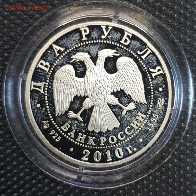 2 рубля 2010г. Уссурийский олень до 05.10 - 20170930_151450