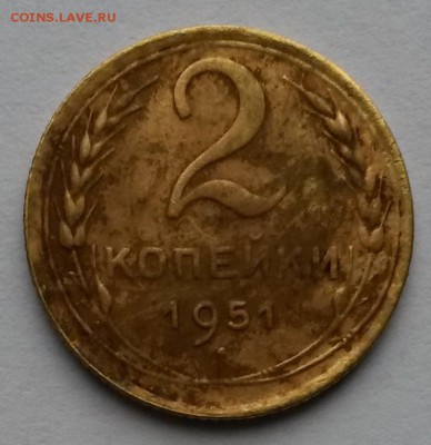 2 копейки 1951 года    до 6.10.17.      21.00 - 4
