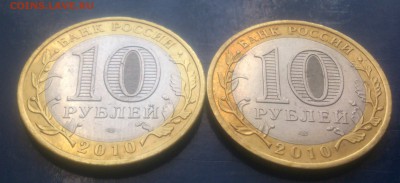 10 рублей ВПН, НАО, Смоленск, Новгород до 3.10.17г. - DSC_1695~2