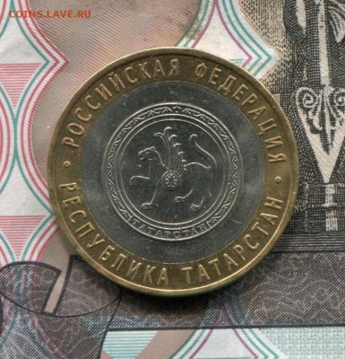 10 рублей 2005 СПМД Татарстан до 03-10-2017 до 22-00 Москве - Татарстан А