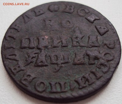 копейка 1711г. МД - 3